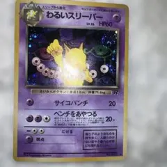 2026年最新】ポケモンカード 旧 わるいスリーパーの人気アイテム