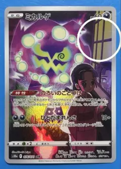 2026年最新】ミカルゲ chr psa10の人気アイテム - メルカリ