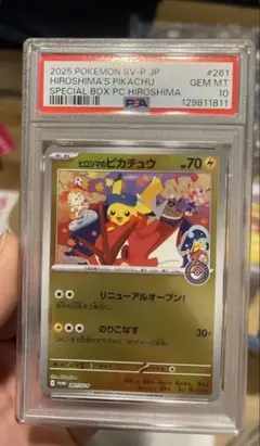 2026年最新】ヒロシマのピカチュウ PSA10 の人気アイテム - メルカリ