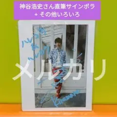 2026年最新】神谷浩史 サインの人気アイテム - メルカリ