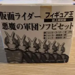 2026年最新】仮面ライダー 悪魔の軍団ソフビセットの人気アイテム