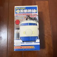 2026年最新】新幹線 Bトレ 0系の人気アイテム - メルカリ