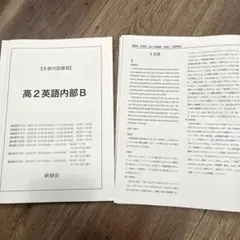 2026年最新】鉄緑会冬期講習の人気アイテム - メルカリ