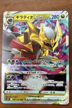 2026年最新】ポケモン／ポケットモンスター カード名：ギラティナVSTAR