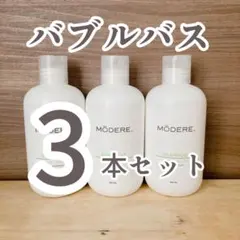 2026年最新】バブルバス モデーアの人気アイテム - メルカリ