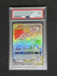 2026年最新】ソルガレオ&ルナアーラgx hr psa10の人気アイテム - メルカリ