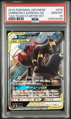 2026年最新】ブラッキー&ダークライgx psa9の人気アイテム - メルカリ