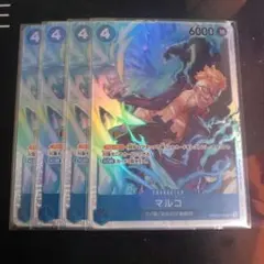 2026年最新】ワンピースカード マルコ4枚の人気アイテム - メルカリ