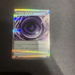 2026年最新】テレパス超エネルギーの人気アイテム - メルカリ