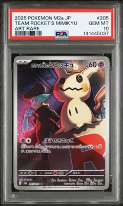 2026年最新】ミミッキュ AR psa10の人気アイテム - メルカリ