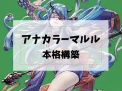 2026年最新】アナカラーマルル デッキの人気アイテム - メルカリ