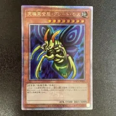 2026年最新】究極完全態グレートモス 25の人気アイテム - メルカリ