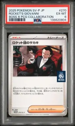 2026年最新】BOSS ロケット団のサカキの人気アイテム - メルカリ