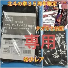 2026年最新】北斗の拳 nanacoの人気アイテム - メルカリ