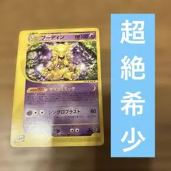 2026年最新】フーディン サイコミミックの人気アイテム - メルカリ