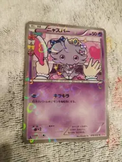 2026年最新】ニャスパー ポケキュンの人気アイテム - メルカリ