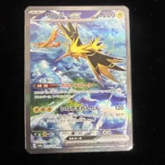 2026年最新】サンダーex SAR sv2a ポケモンカード151 204/165の人気