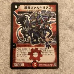 2026年最新】超竜ヴァルキリアスの人気アイテム - メルカリ