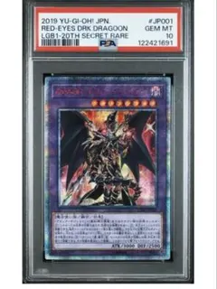 2026年最新】ドラグーンオブレッドアイズ 20th psa10の人気アイテム