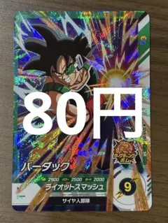 2026年最新】ドラゴンボール ヒーローズ バーダック の 値段の人気