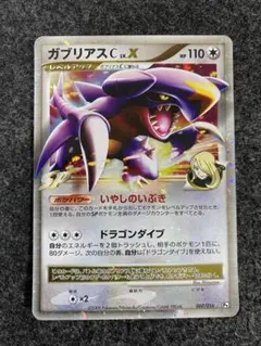 ガブリアスC[チャンピオン] 対戦スターターパックSP ガブリアスVS