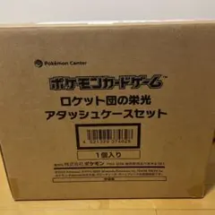 2026年最新】ロケット団 アタッシュケースの人気アイテム - メルカリ