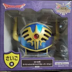 2026年最新】ロトの兜 ふくびきの人気アイテム - メルカリ