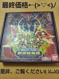 2026年最新】新約sdガンダム外伝 創世超竜譚 歪みし神の軍勢の人気