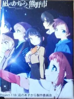 2026年最新】凪のあすから 熊野の人気アイテム - メルカリ