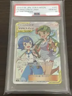 2026年最新】マオスイレン sr psa10の人気アイテム - メルカリ