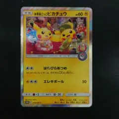 お茶会ごっこピカチュウ：はなびらのまいキャンペーン PROMO SM-P