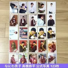 2026年最新】公式写真 高橋恭平の人気アイテム - メルカリ