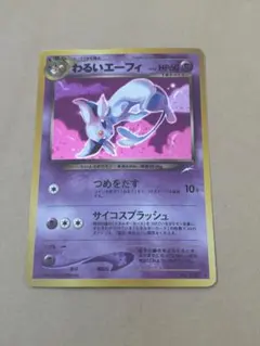 ザンナーのエーフィ 劇場限定VSパック 007/018 - メルカリ