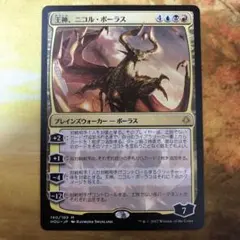 2026年最新】ニコルボーラス mtgの人気アイテム - メルカリ