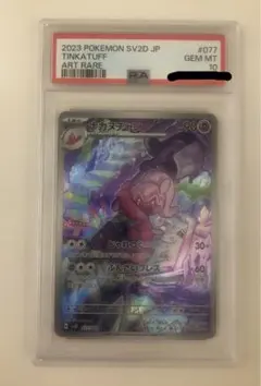 ナカヌチャン AR SV2D クレイバースト 077/071 - メルカリ