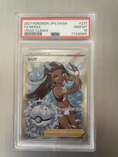 2026年最新】ルリナsr psa10の人気アイテム - メルカリ