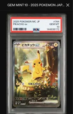 2026年最新】ポケモンカード ピカチュウex psa10の人気アイテム - メルカリ