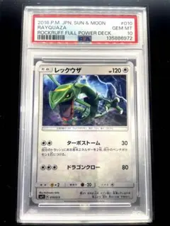 2026年最新】レックウザ psaの人気アイテム - メルカリ