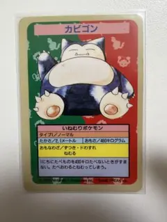 2026年最新】カビゴンエラーカードの人気アイテム - メルカリ