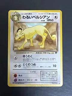 2026年最新】ペルシアン 旧裏の人気アイテム - メルカリ