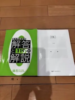 2026年最新】麻布模試の人気アイテム - メルカリ