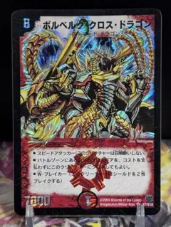 2026年最新】ボルベルグ・クロス・ドラゴンの人気アイテム - メルカリ