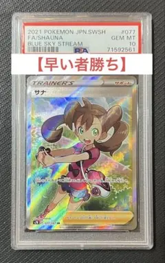 2026年最新】サナsr psa10の人気アイテム - メルカリ