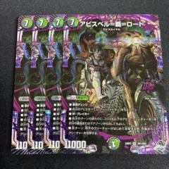 2026年最新】アビスベル覇ロードの人気アイテム - メルカリ