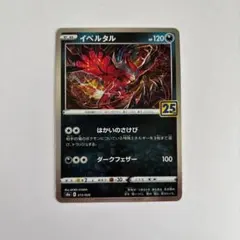 2026年最新】イベルタル 25thの人気アイテム - メルカリ