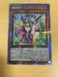 2026年最新】魔術師の弟子－ブラック・マジシャン・ガール クオシクの