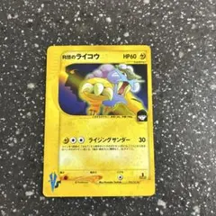 R団のライコウ ☆ ポケモンカード☆VS 094/141 - メルカリ