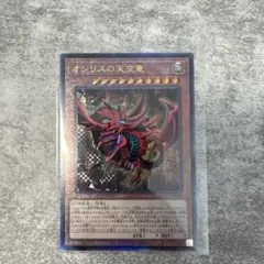 2026年最新】オシリスの天空竜 レリーフの人気アイテム - メルカリ