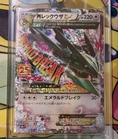 2026年最新】メガレックウザex 25の人気アイテム - メルカリ