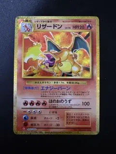 2026年最新】リザードン クラシックの人気アイテム - メルカリ